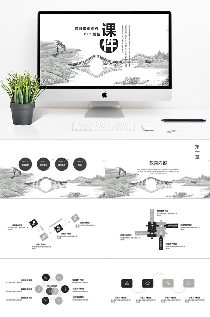 中國風(fēng)教育培訓(xùn)課件PPT模板