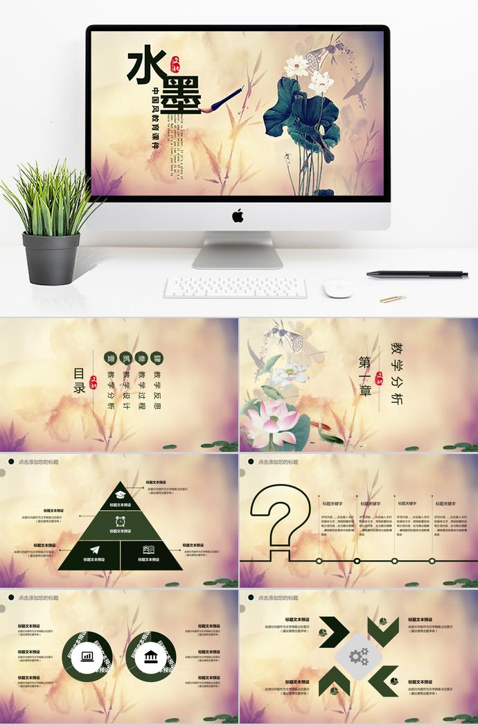 中國(guó)風(fēng)教育課件PPT模板