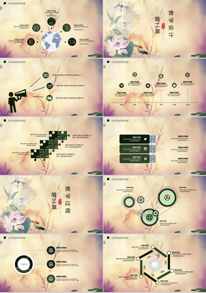 中國(guó)風(fēng)教育課件PPT模板-1