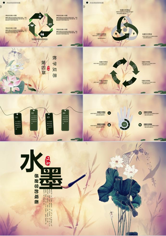 中國(guó)風(fēng)教育課件PPT模板-2