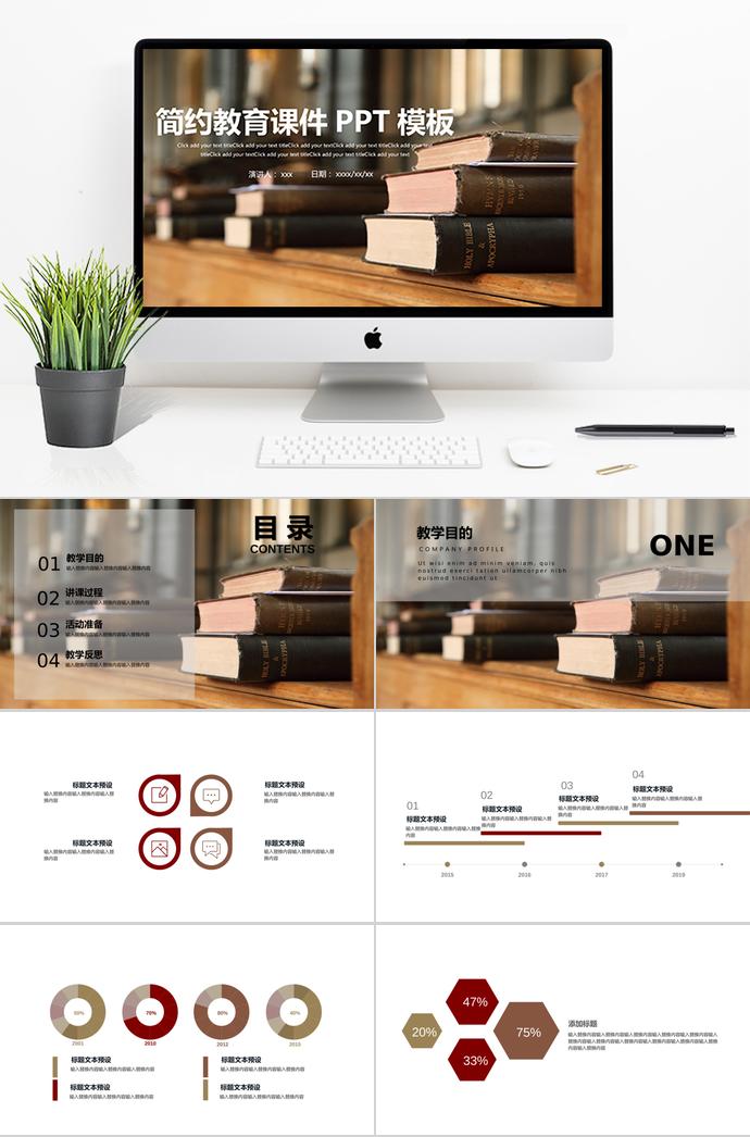 書(shū)本簡(jiǎn)約教育課件PPT模板