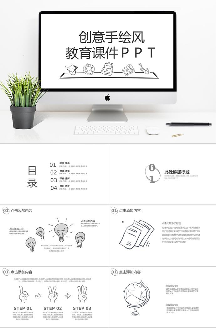 創(chuàng)意手繪風教育課件PPT模板