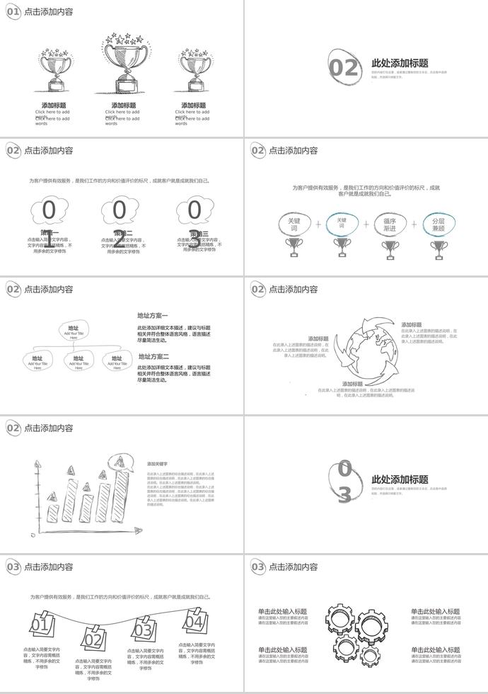 創(chuàng)意手繪風教育課件PPT模板-1
