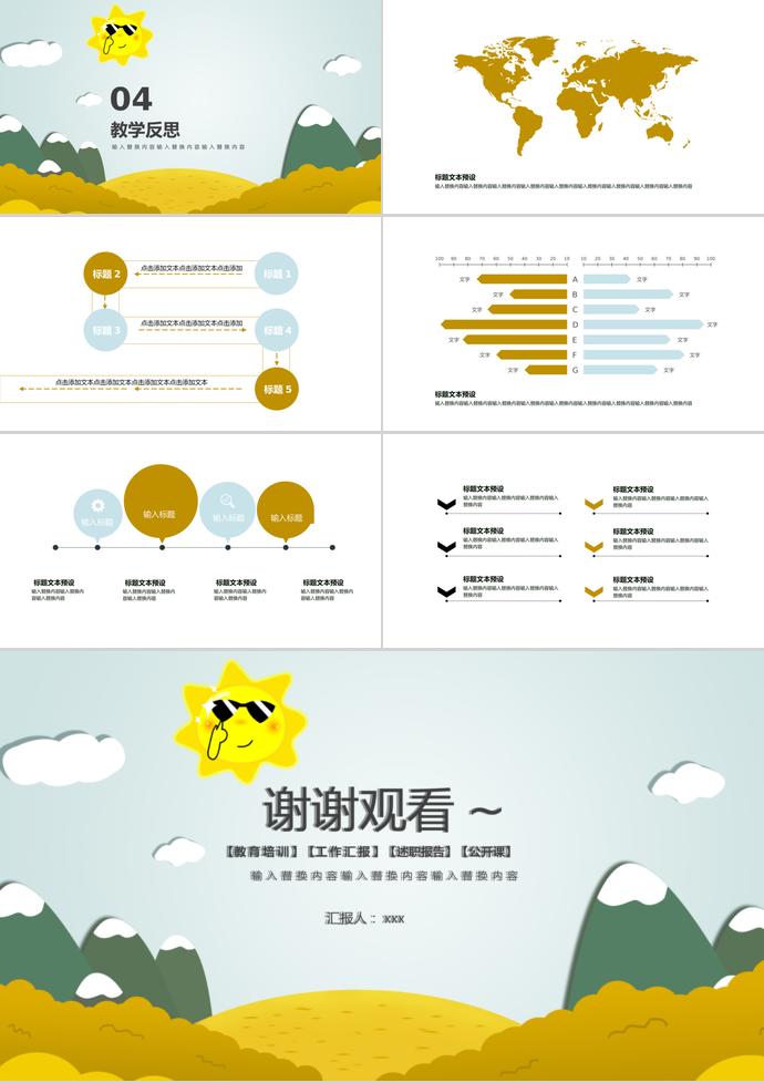 創(chuàng)意教育培訓(xùn)課件PPT模板-2