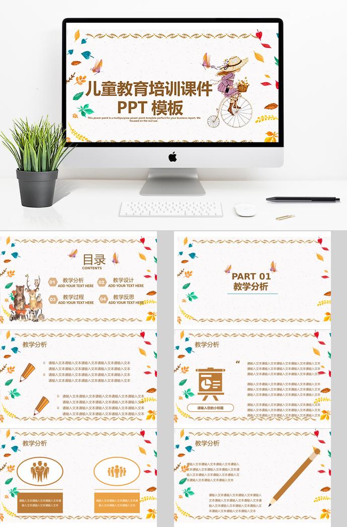 卡通兒童教育培訓(xùn)課件PPT模板