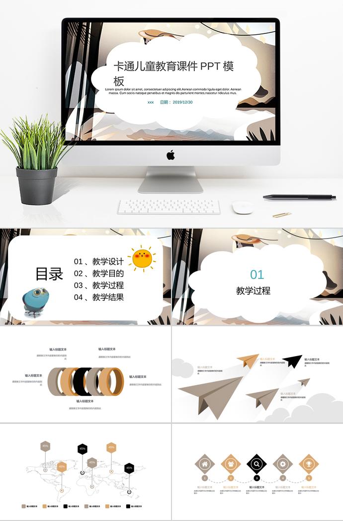 卡通兒童教育課件PPT模板