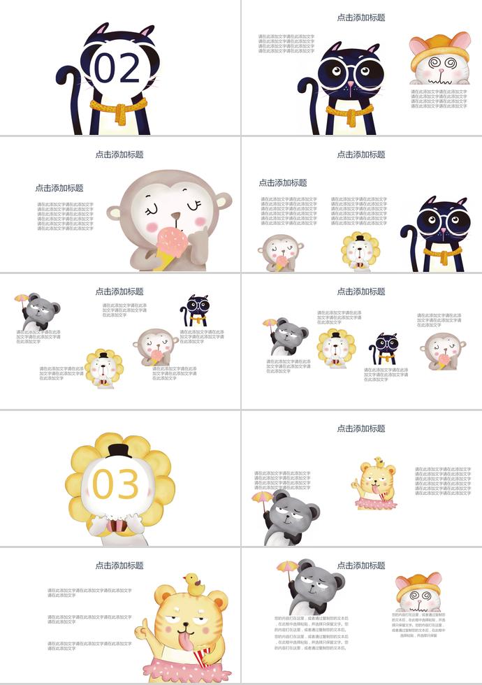 卡通動(dòng)物教育課件PPT模板-1