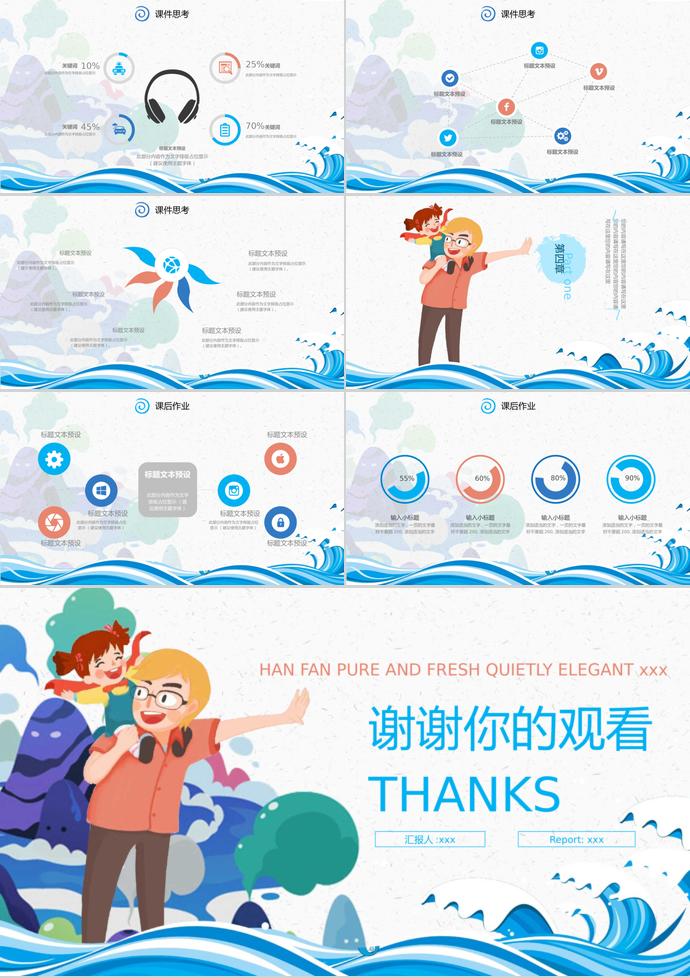 卡通可愛教育課件PPT模板-2