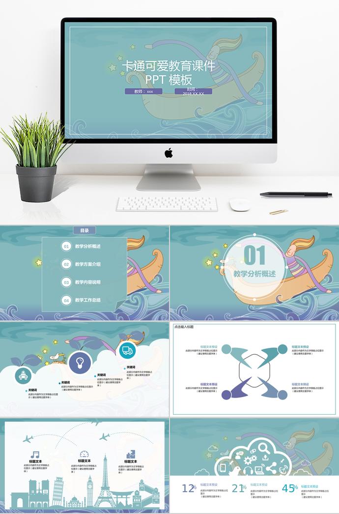 卡通小船可愛教育課件PPT模板