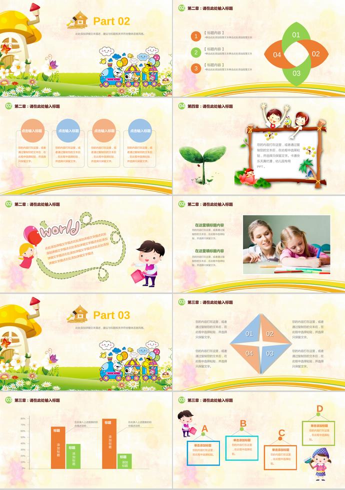 卡通精美幼兒園教育課件PPT模板-1