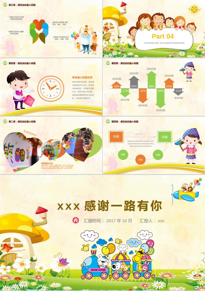 卡通精美幼兒園教育課件PPT模板-2