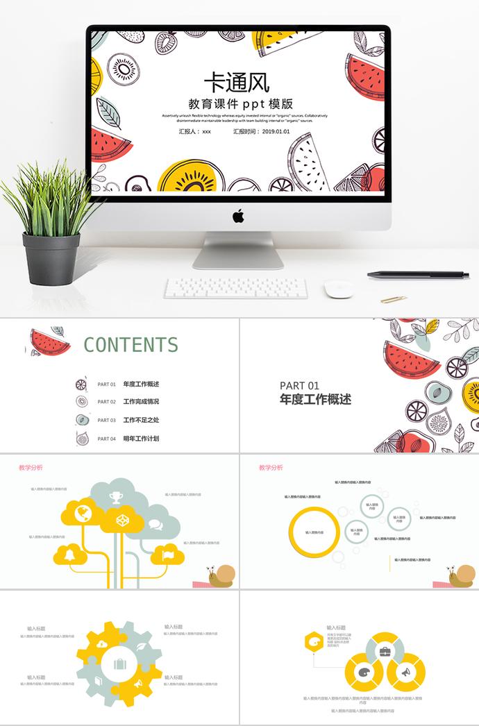 卡通風(fēng)格教育課件PPT模板