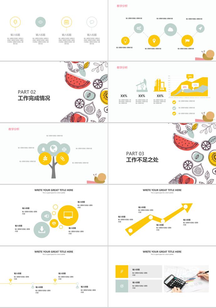 卡通風(fēng)格教育課件PPT模板-1