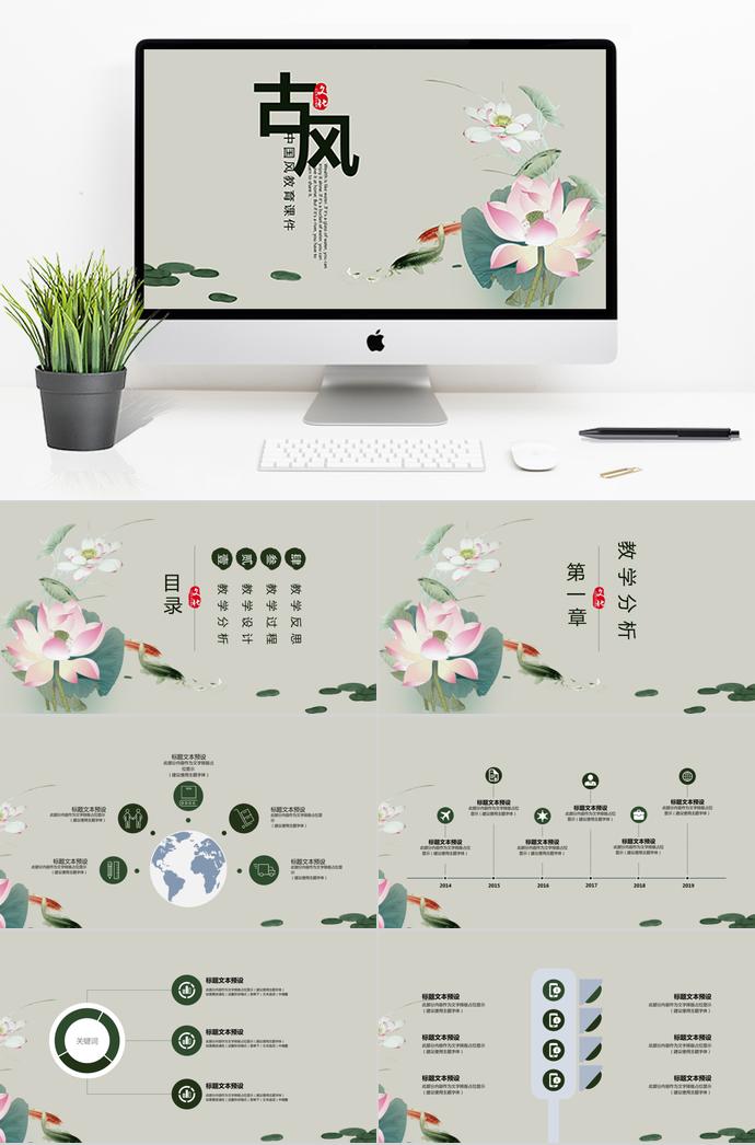 古風(fēng)中國(guó)風(fēng)教育課件PPT模板