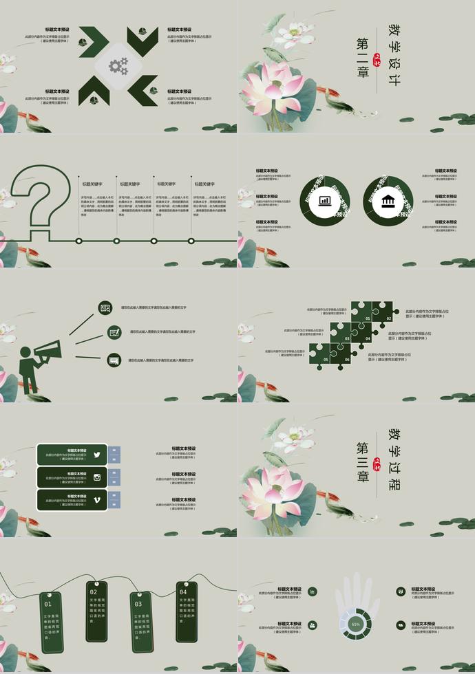 古風(fēng)中國(guó)風(fēng)教育課件PPT模板-1