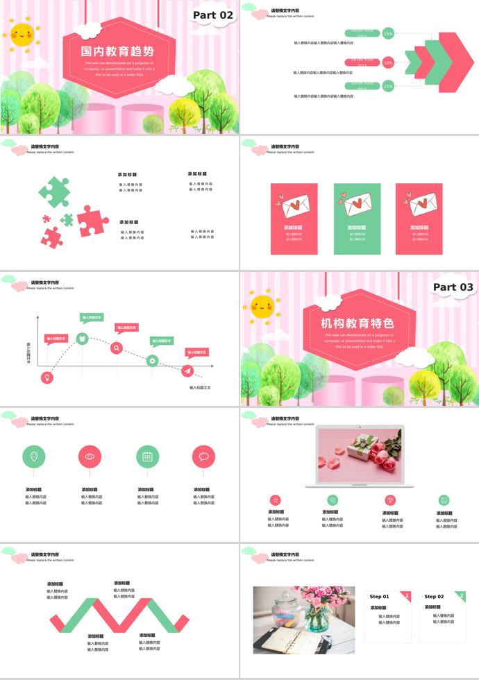 可愛卡通兒童培訓(xùn)課件PPT模板-1