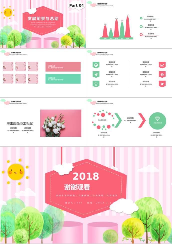 可愛卡通兒童培訓(xùn)課件PPT模板-2