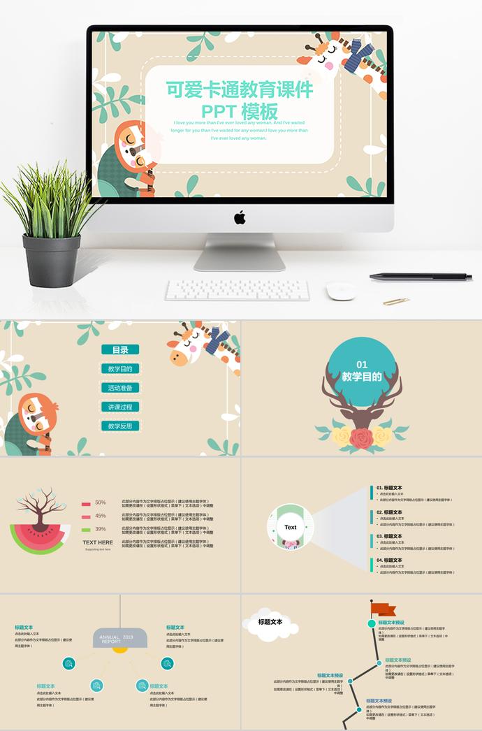 可愛(ài)卡通教育課件PPT模板