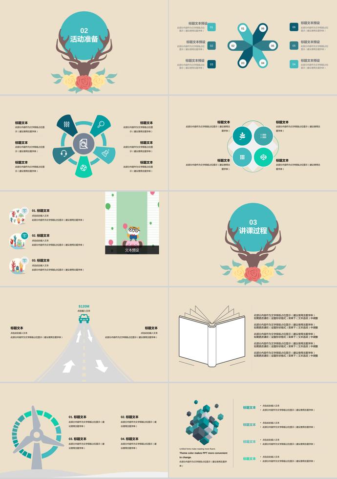 可愛(ài)卡通教育課件PPT模板-1