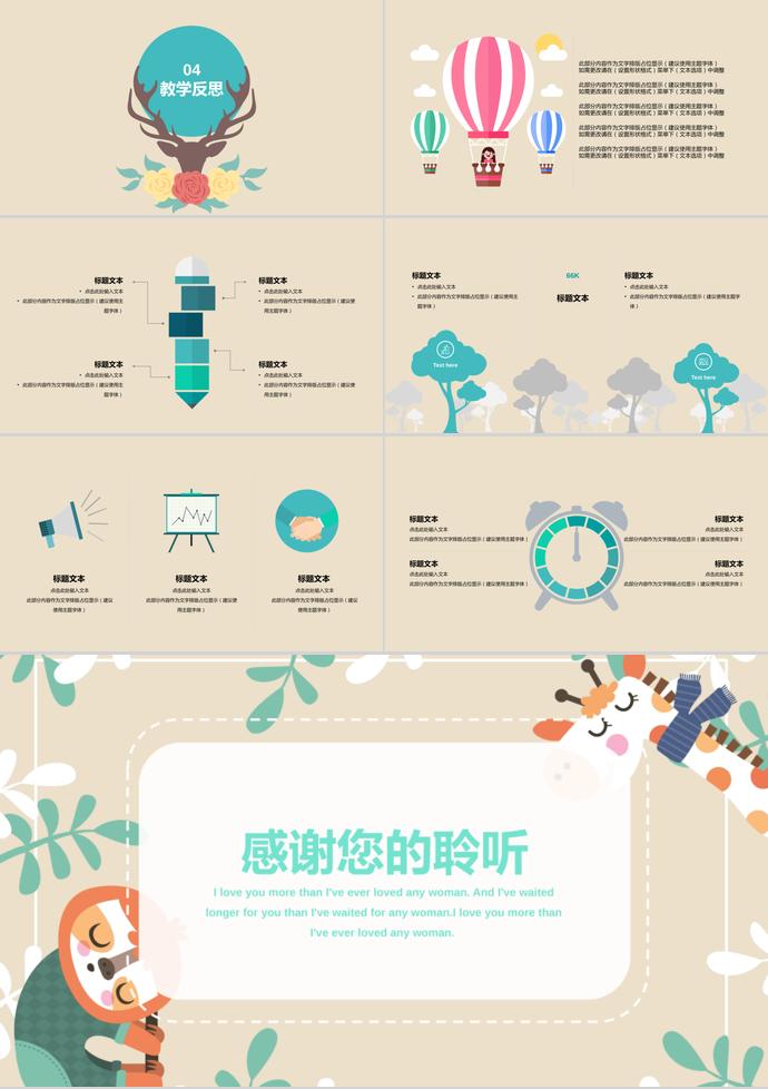 可愛(ài)卡通教育課件PPT模板-2