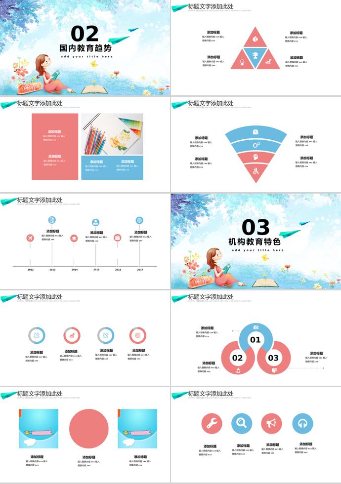 可愛插畫風(fēng)兒童培訓(xùn)課件PPT模板-1