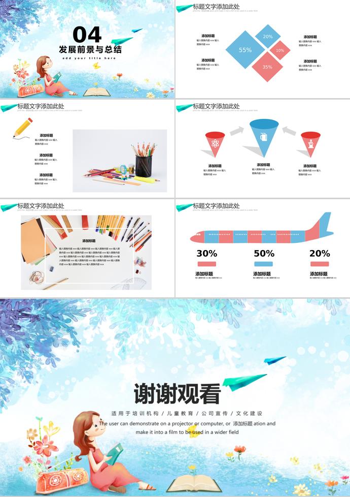可愛插畫風(fēng)兒童培訓(xùn)課件PPT模板-2
