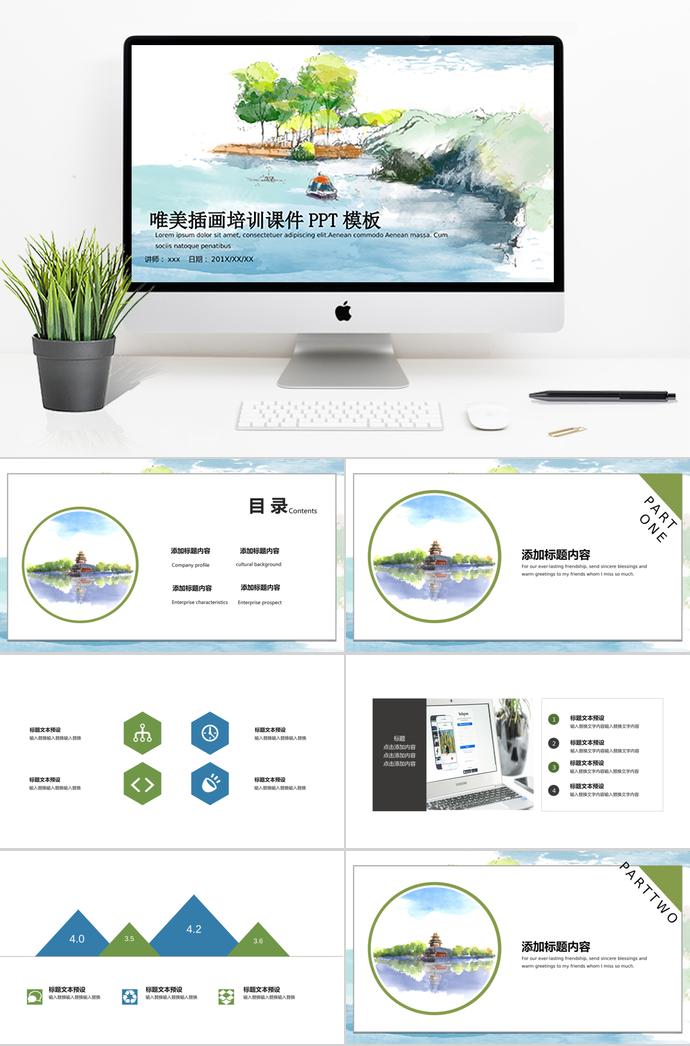 唯美水彩畫插畫培訓(xùn)課件PPT模板