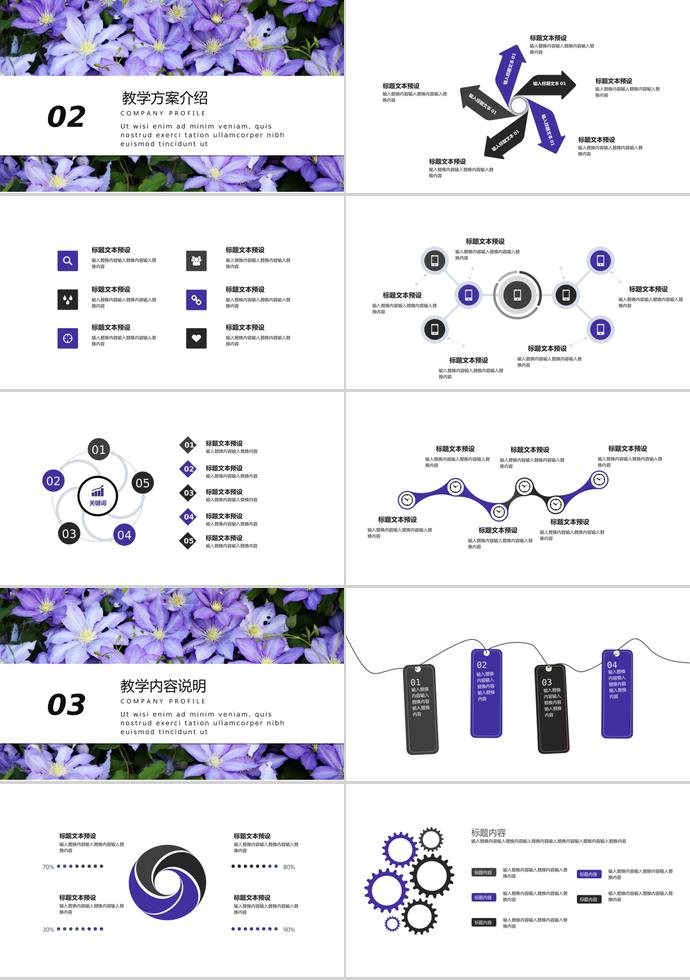 唯美淡雅紫蘭花卉教學(xué)課件PPT模板-1