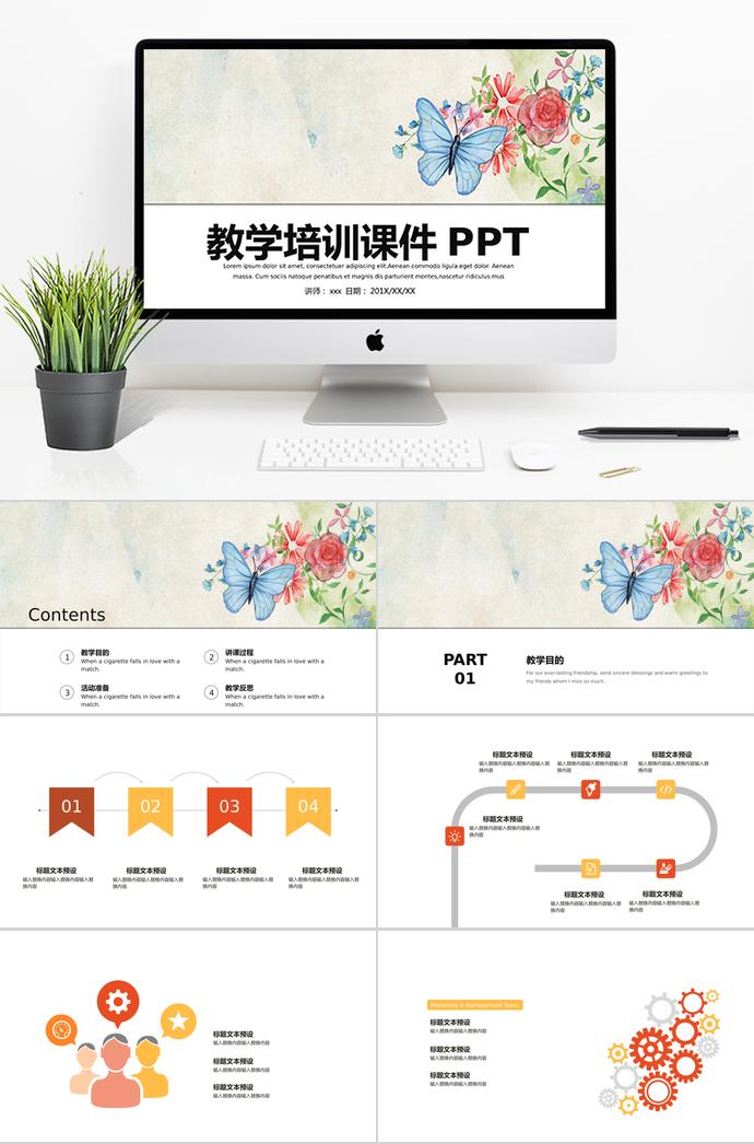 唯美花卉教學(xué)培訓(xùn)課件PPT模板