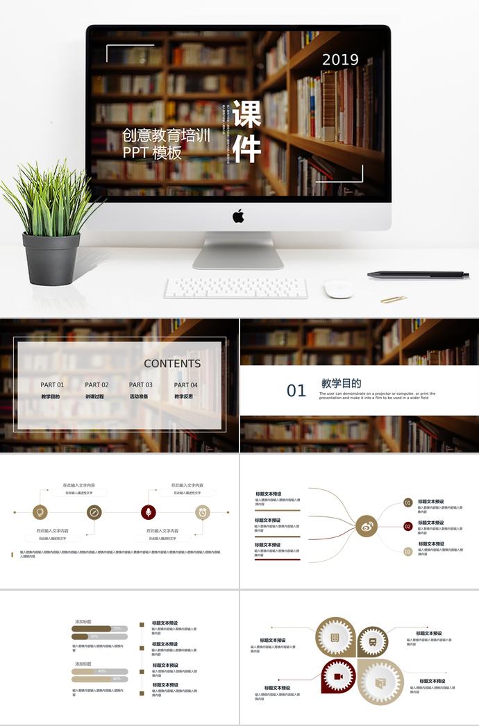 圖書創(chuàng)意教育培訓(xùn)PPT模板