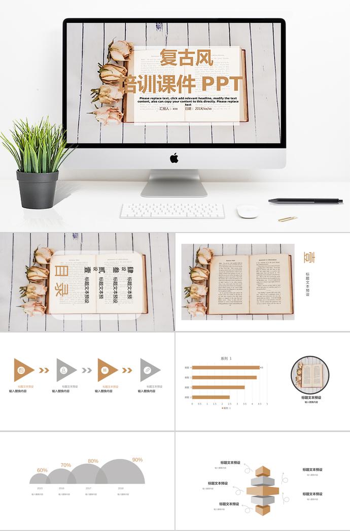 復古風培訓課件PPT模板