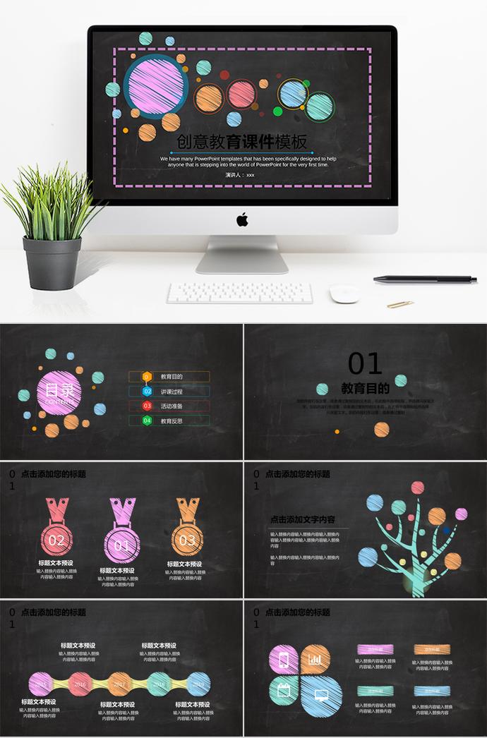 多彩圓點(diǎn)創(chuàng)意教育課件PPT模板