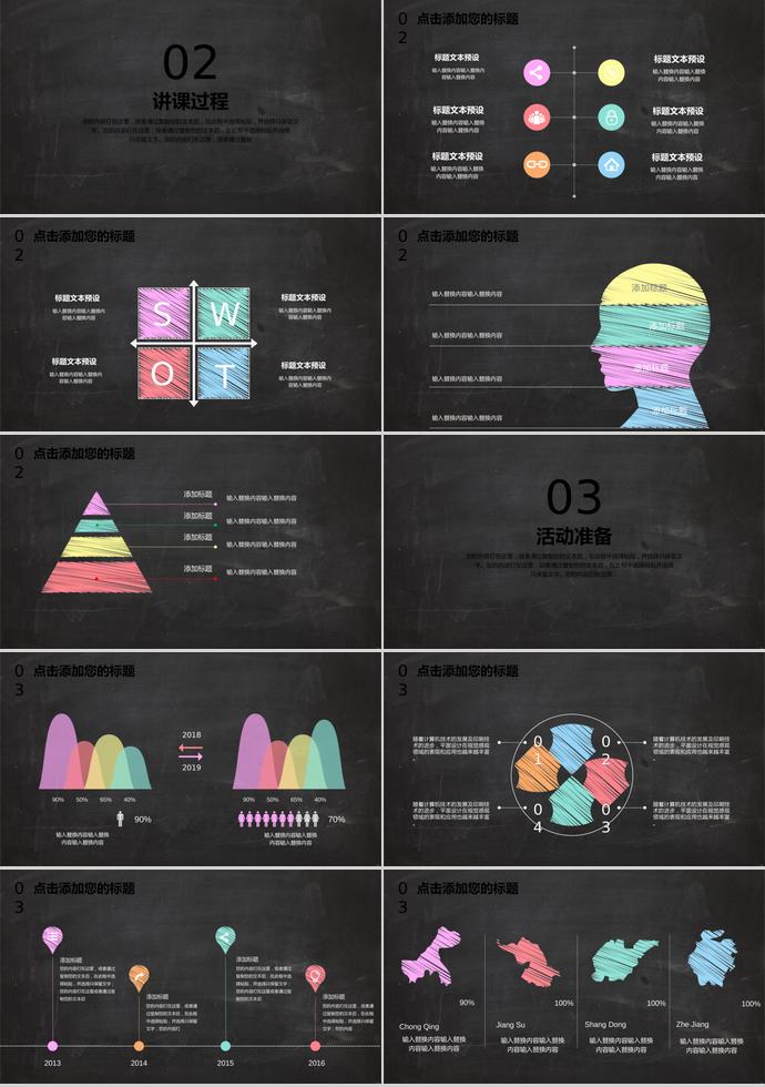 多彩圓點(diǎn)創(chuàng)意教育課件PPT模板-1