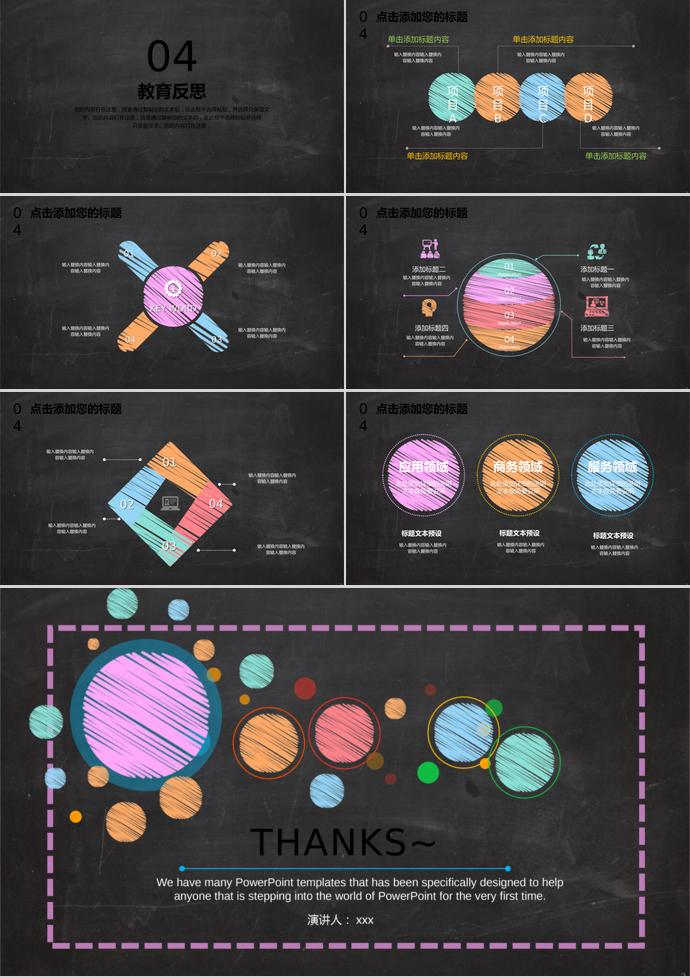 多彩圓點(diǎn)創(chuàng)意教育課件PPT模板-2