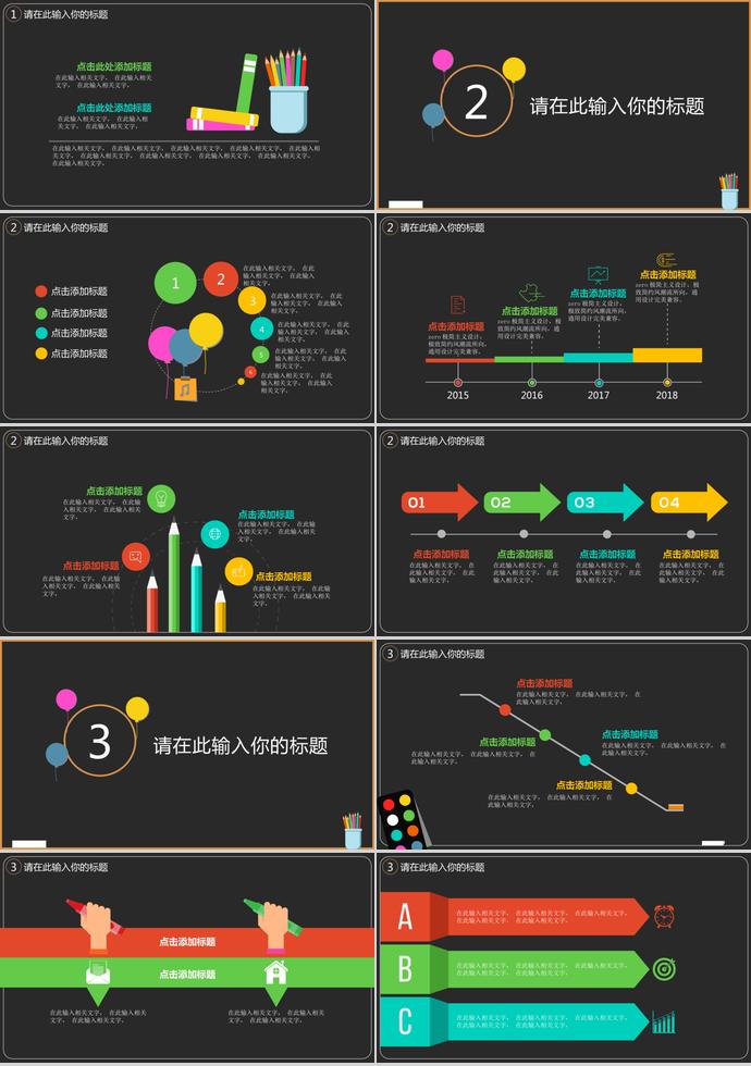 多彩黑板教育課件PPT模板-1