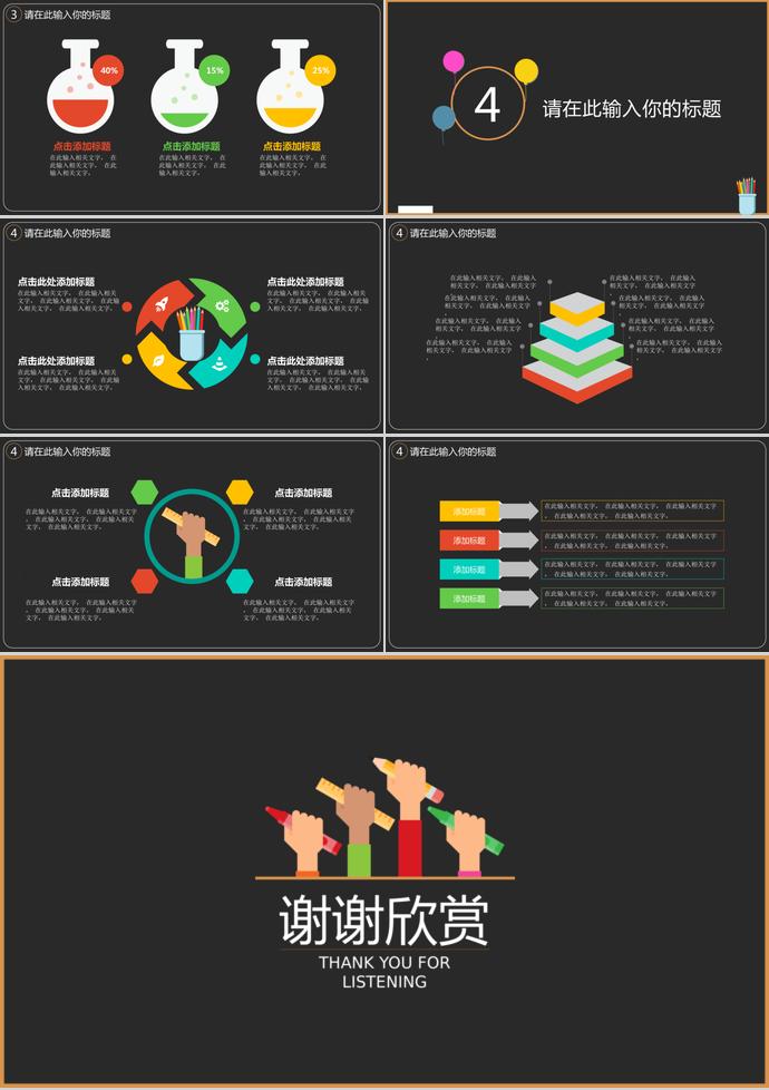 多彩黑板教育課件PPT模板-2