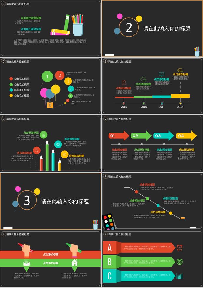 多彩黑板通用教育課件PPT模板-1