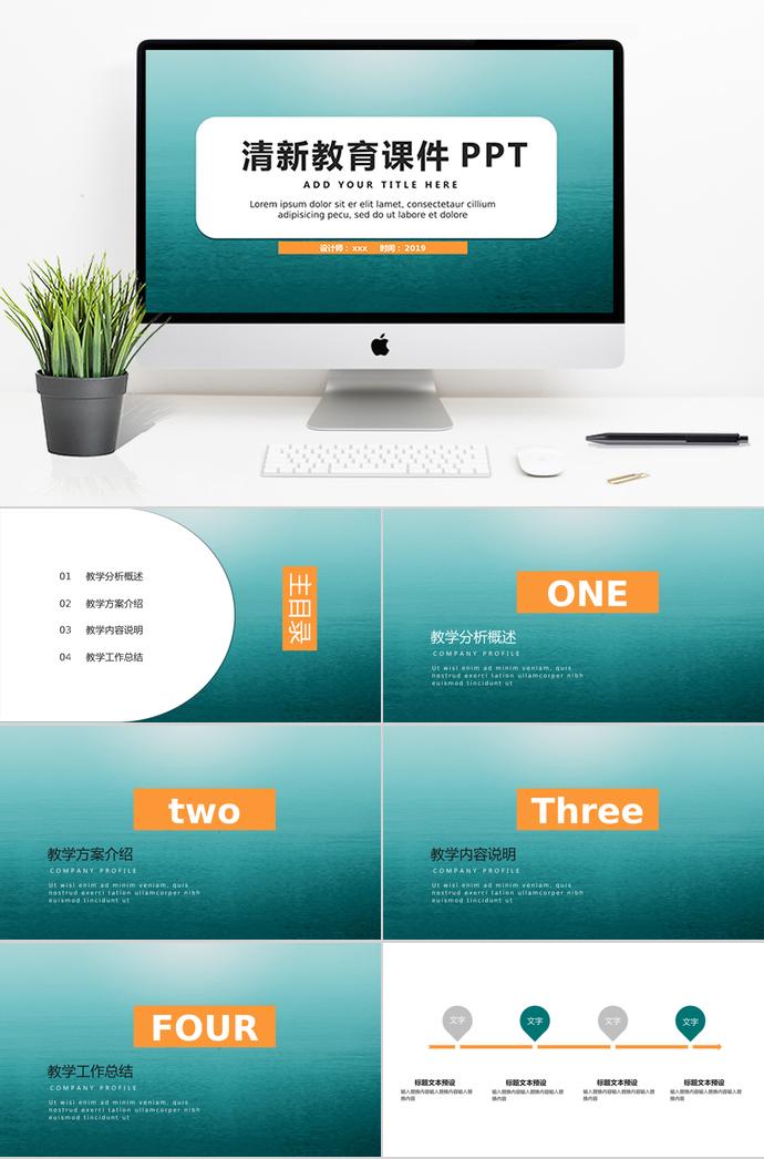 大海清新教育課件PPT模板