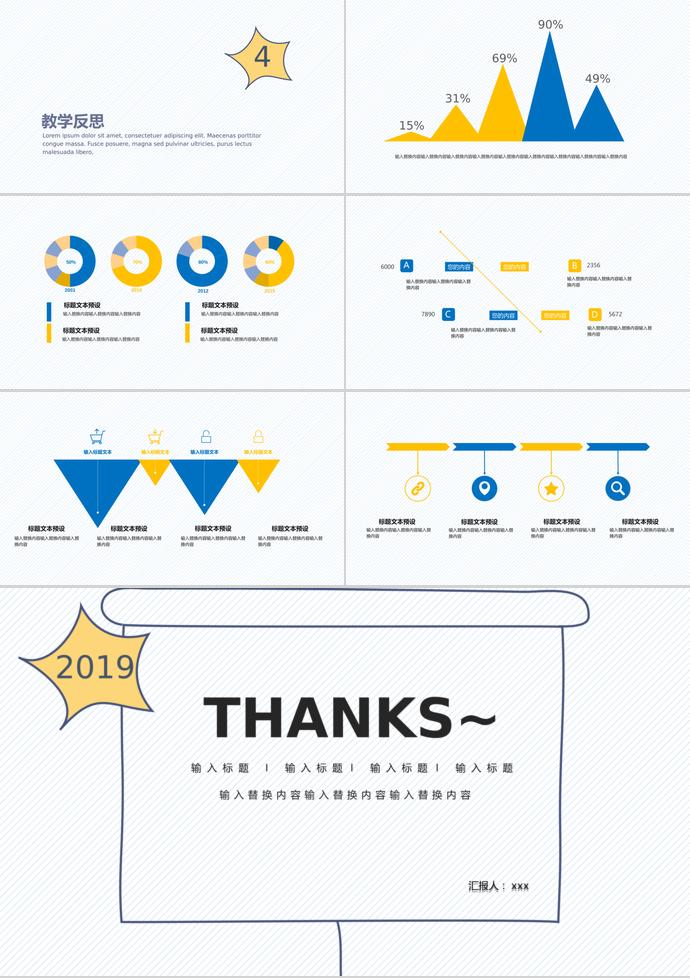 小波點教育課件PPT模板-2