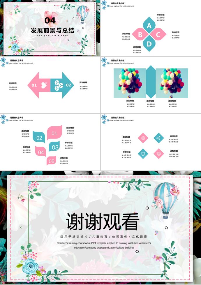 小清新兒童培訓(xùn)課件PPT模板-2