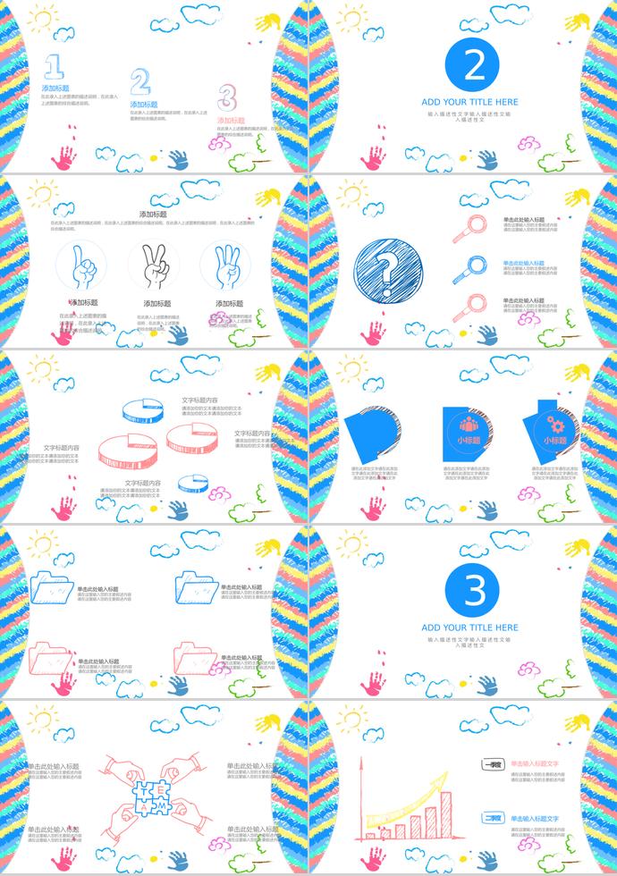 彩繪教育課件PPT模板-1