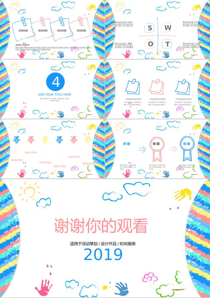 彩繪教育課件PPT模板-2