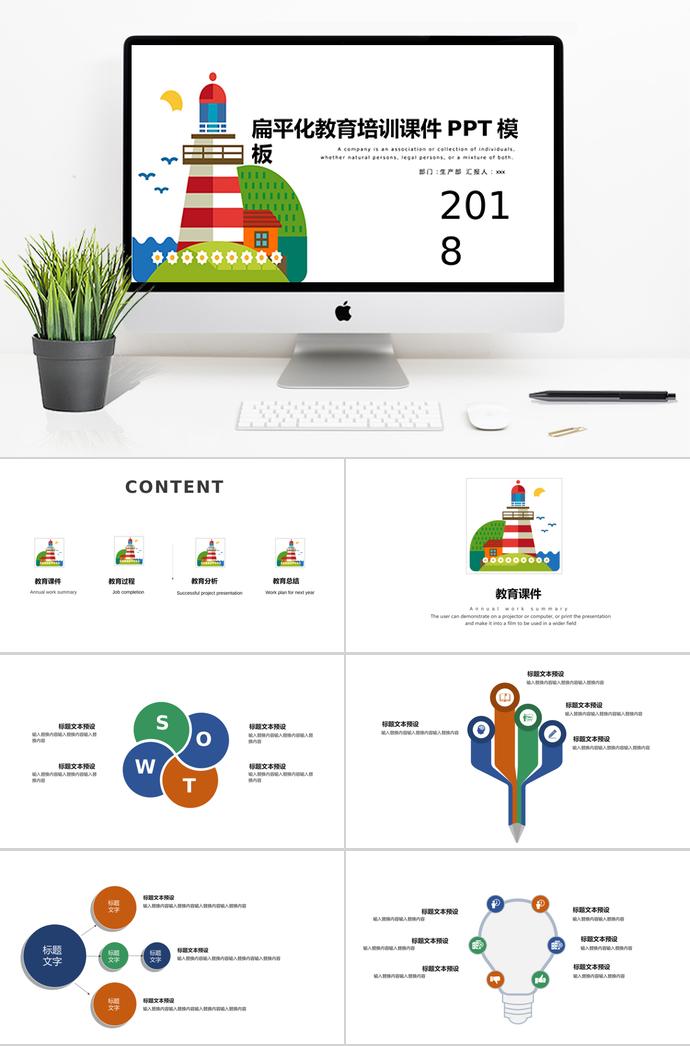 彩色扁平化教育培訓課件PPT模板