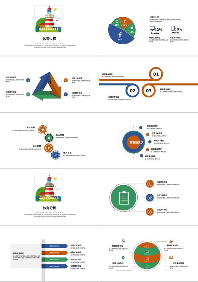 彩色扁平化教育培訓課件PPT模板-1