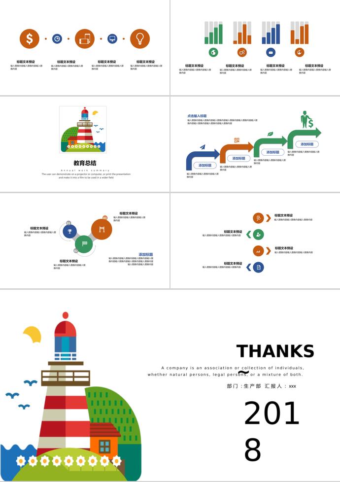 彩色扁平化教育培訓課件PPT模板-2