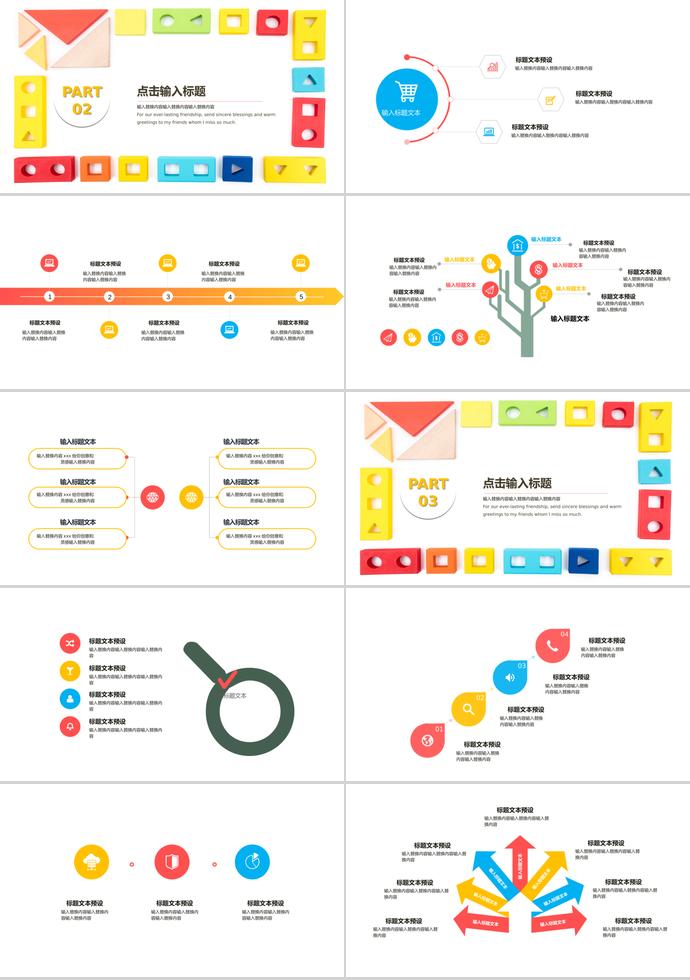 彩色教育課件PPT模板-1