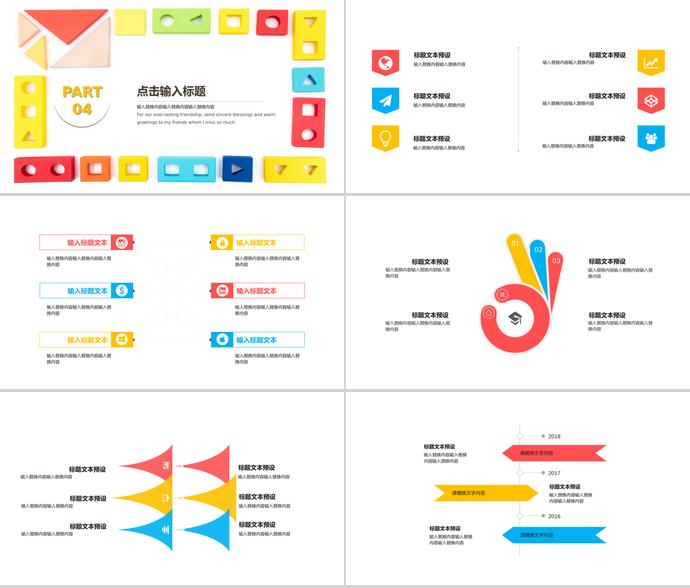 彩色教育課件PPT模板-2