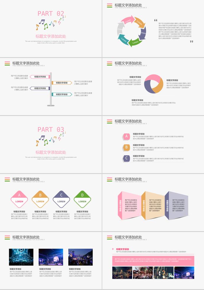 彩色簡(jiǎn)約音符教育課件PPT模板-1