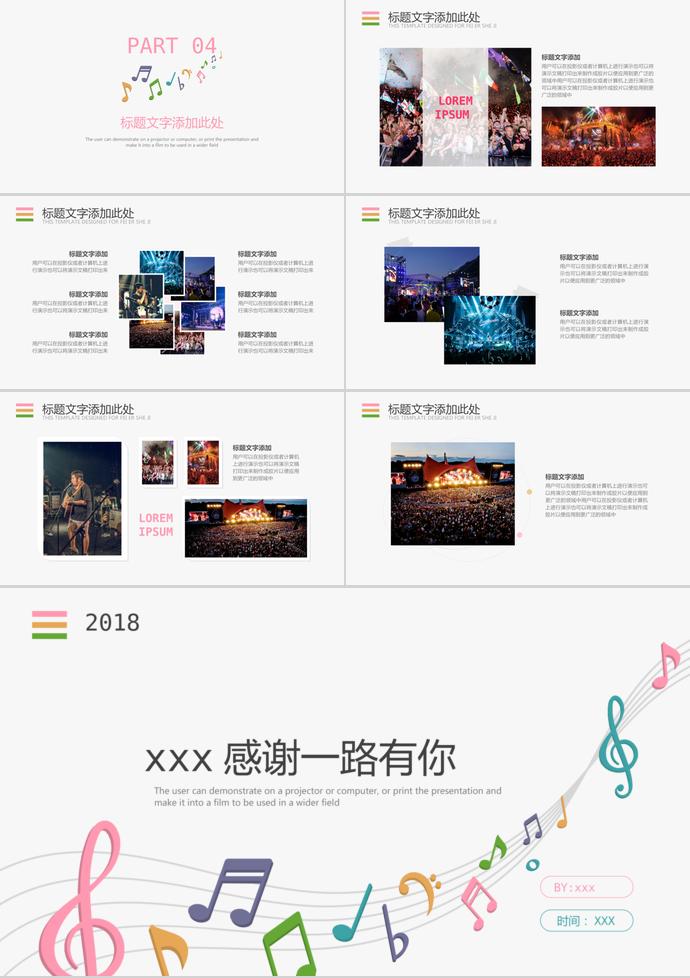 彩色簡(jiǎn)約音符教育課件PPT模板-2