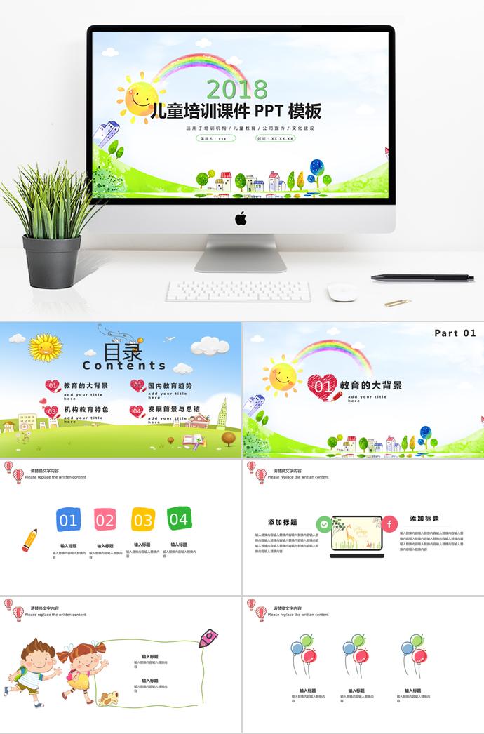 彩虹可愛卡通兒童培訓課件PPT模板